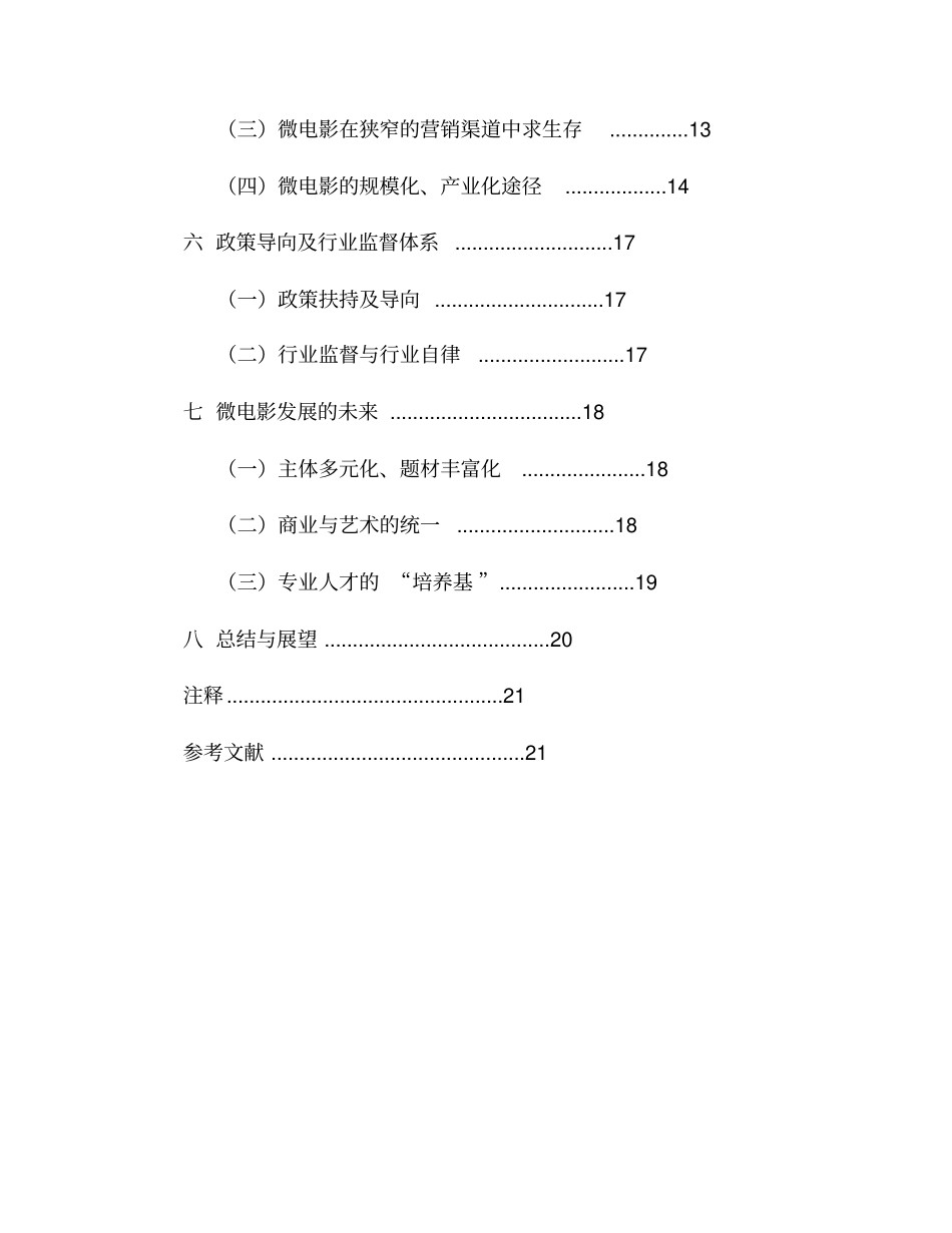 微电影发展现状与未来_第3页