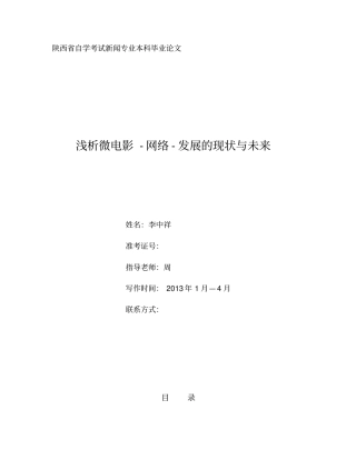 微电影发展现状与未来