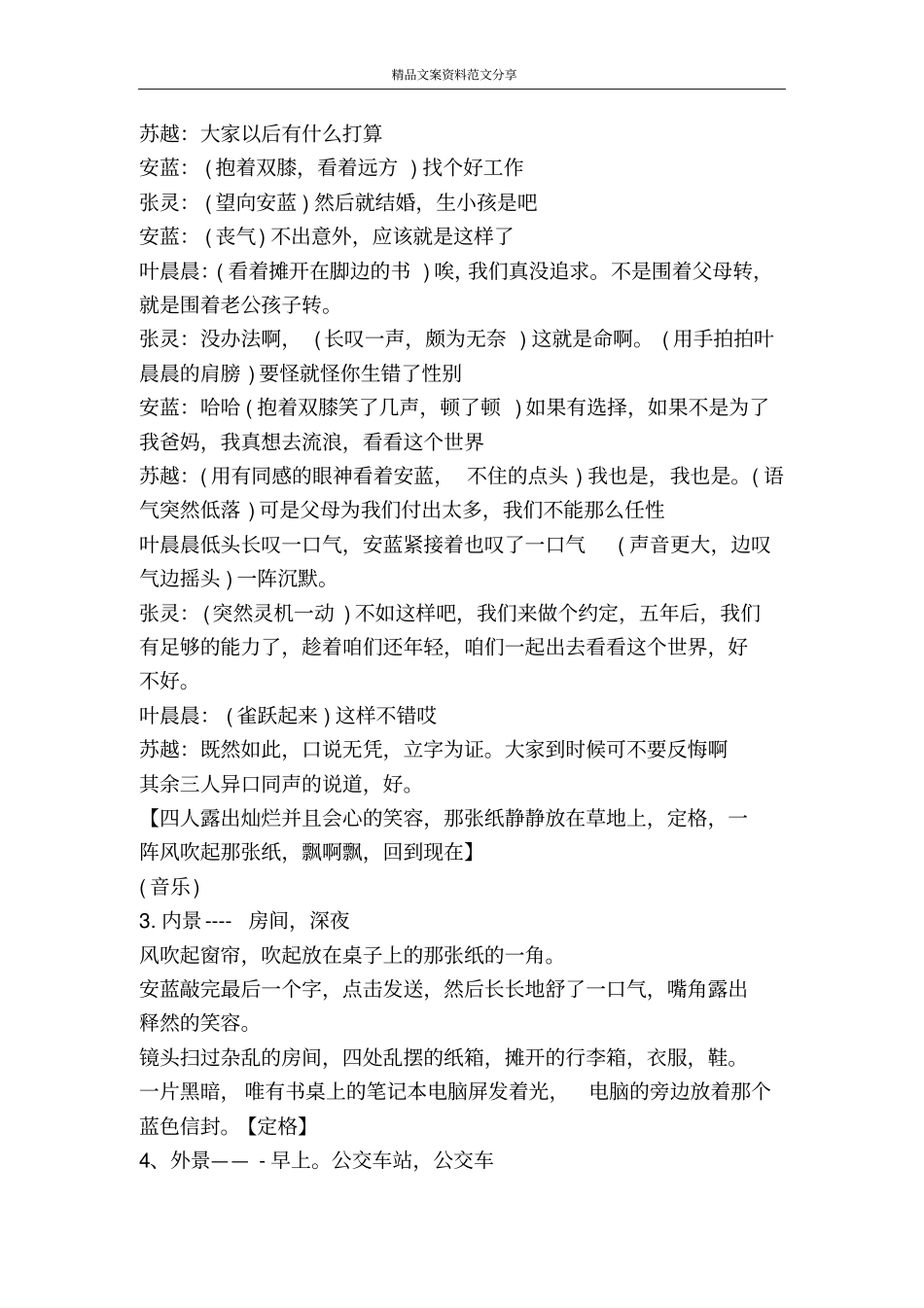 微电影剧本寻-精品文案范文_第2页