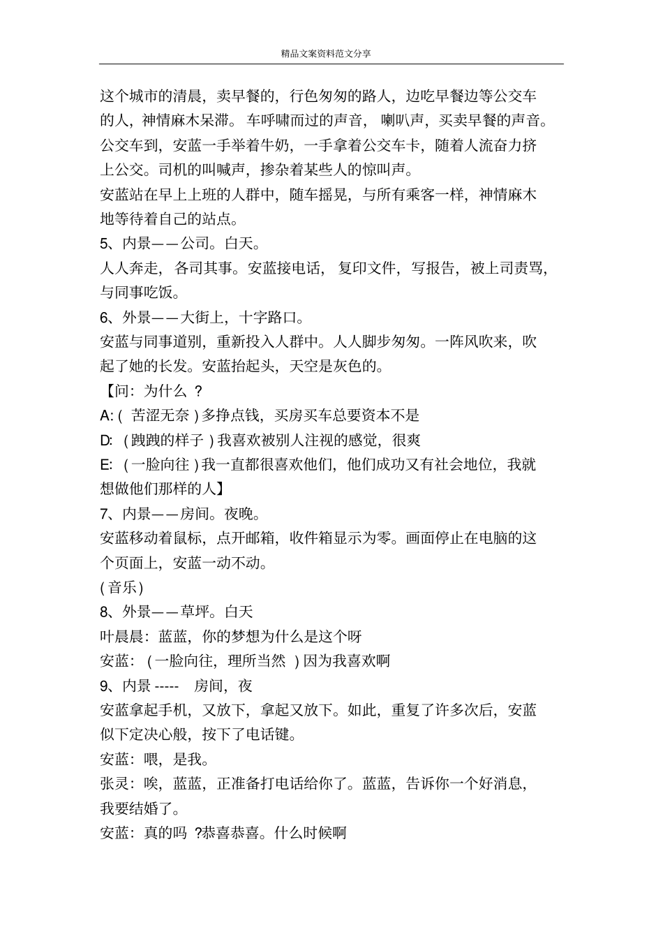 微电影剧本寻-精品文案范文_第3页