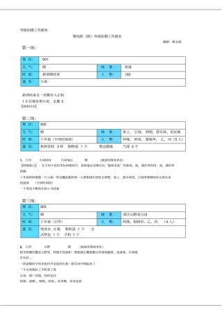 微电影就是很爱你导演拍摄脚本资料