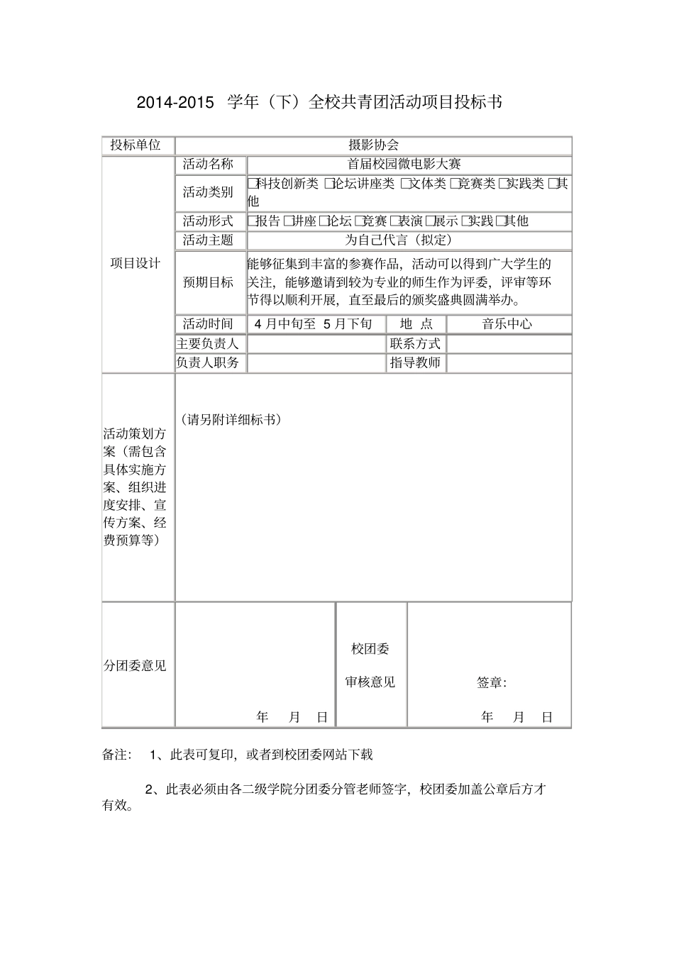 微电影大赛投标书资料_第1页