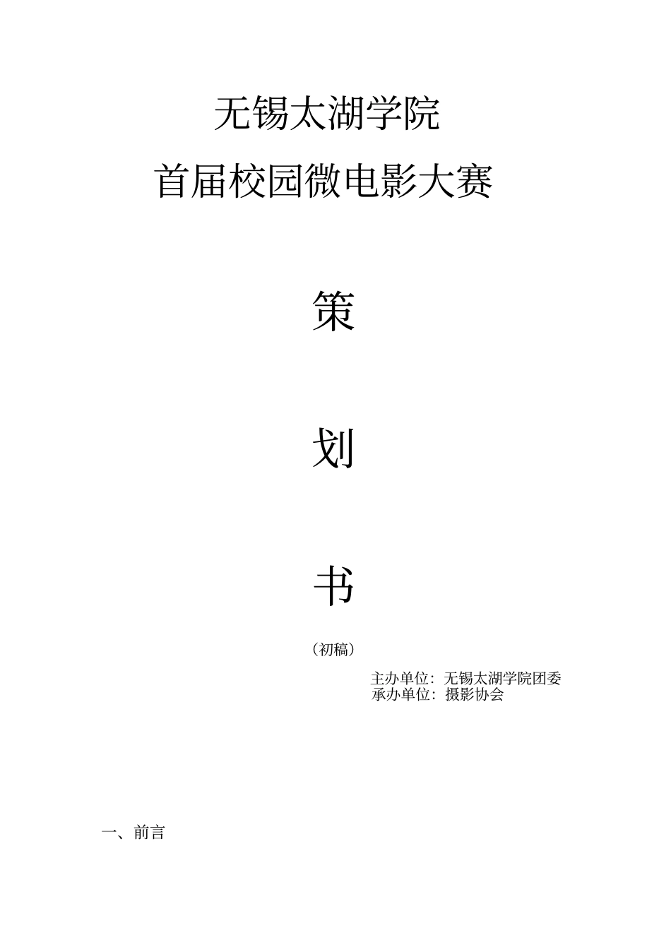 微电影大赛投标书资料_第2页