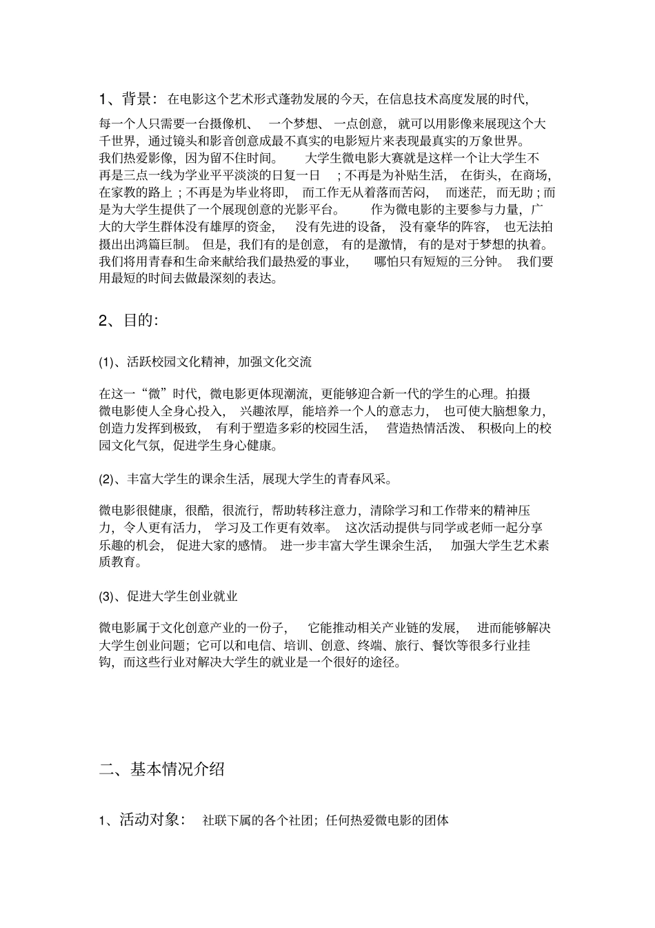 微电影大赛投标书资料_第3页