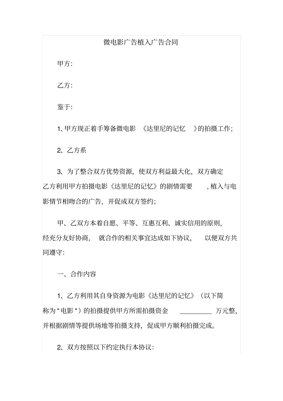 微电影广告植入广告合同_第1页
