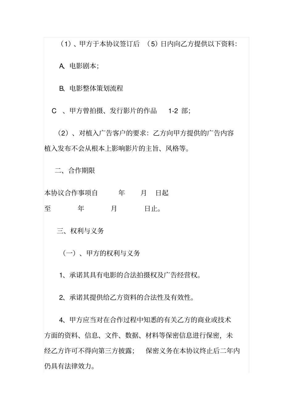 微电影广告植入广告合同_第2页