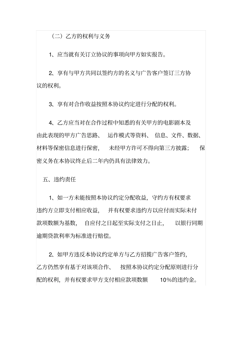 微电影广告植入广告合同_第3页
