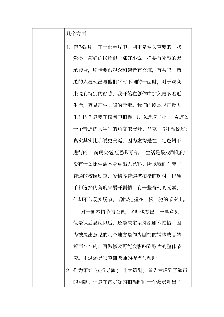 微电影拍摄实践报告概述_第3页