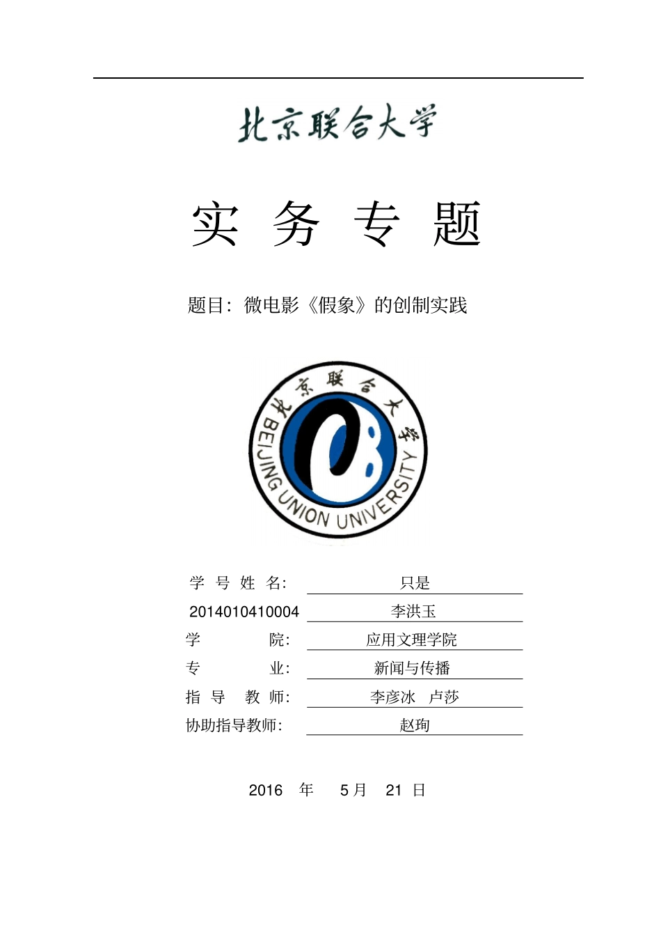 微电影拍摄总结分析_第1页