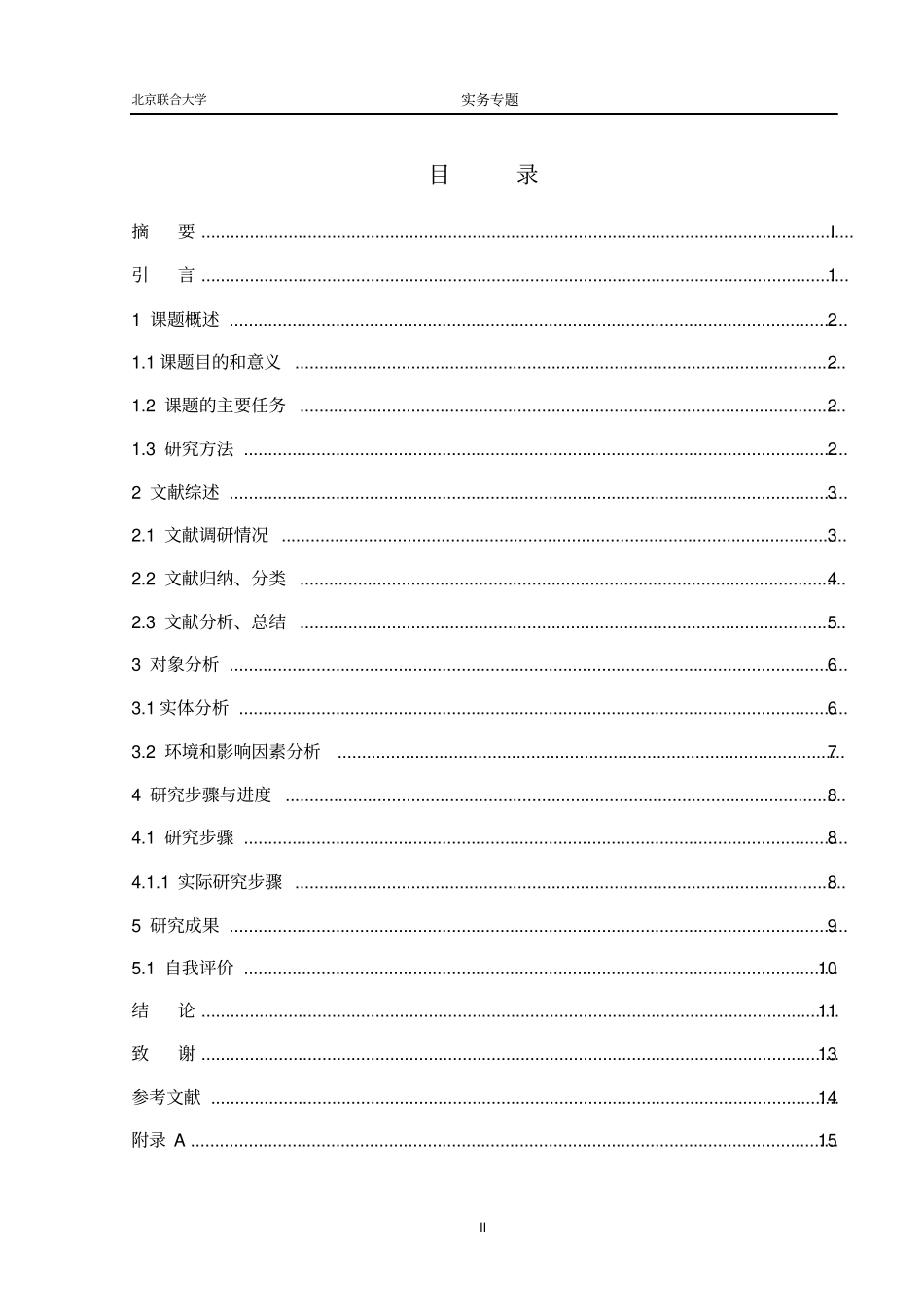 微电影拍摄总结分析_第3页