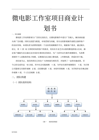 微电影工作室项目商业计划书