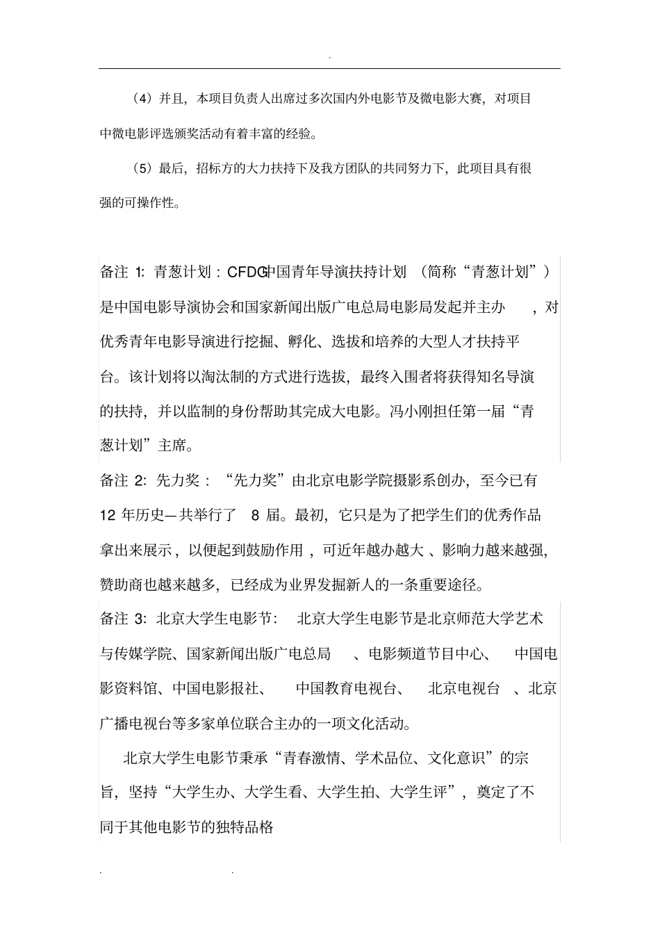 微电影拍摄服务方案_第2页