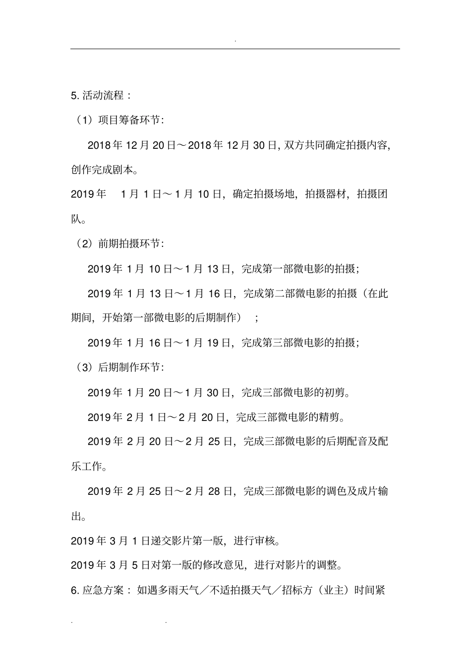 微电影拍摄服务方案_第3页