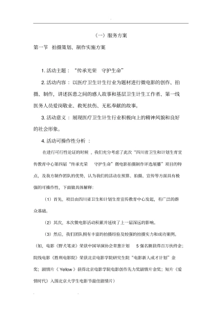 微电影拍摄服务方案