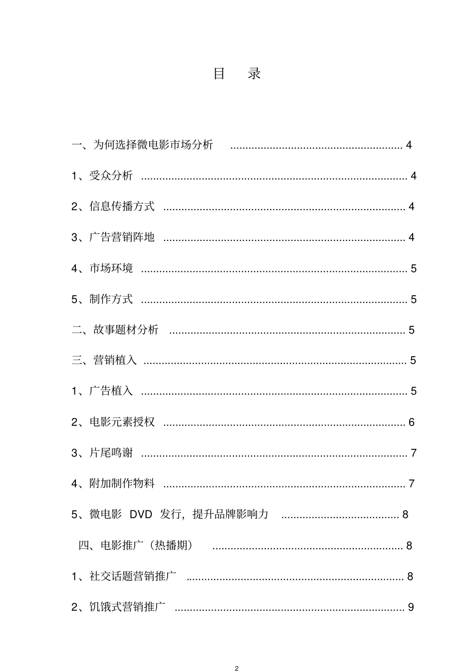 微电影营销方案_第2页