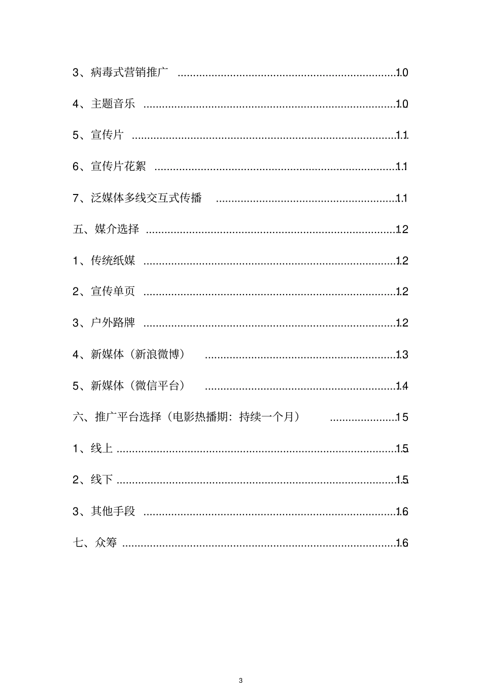 微电影营销方案_第3页
