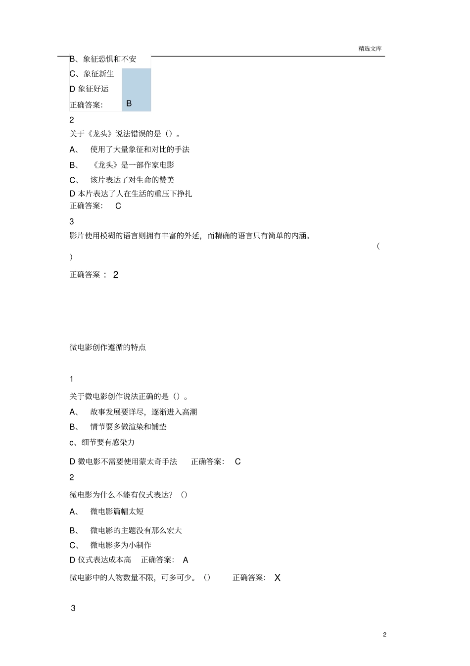 微电影试题答案_第2页