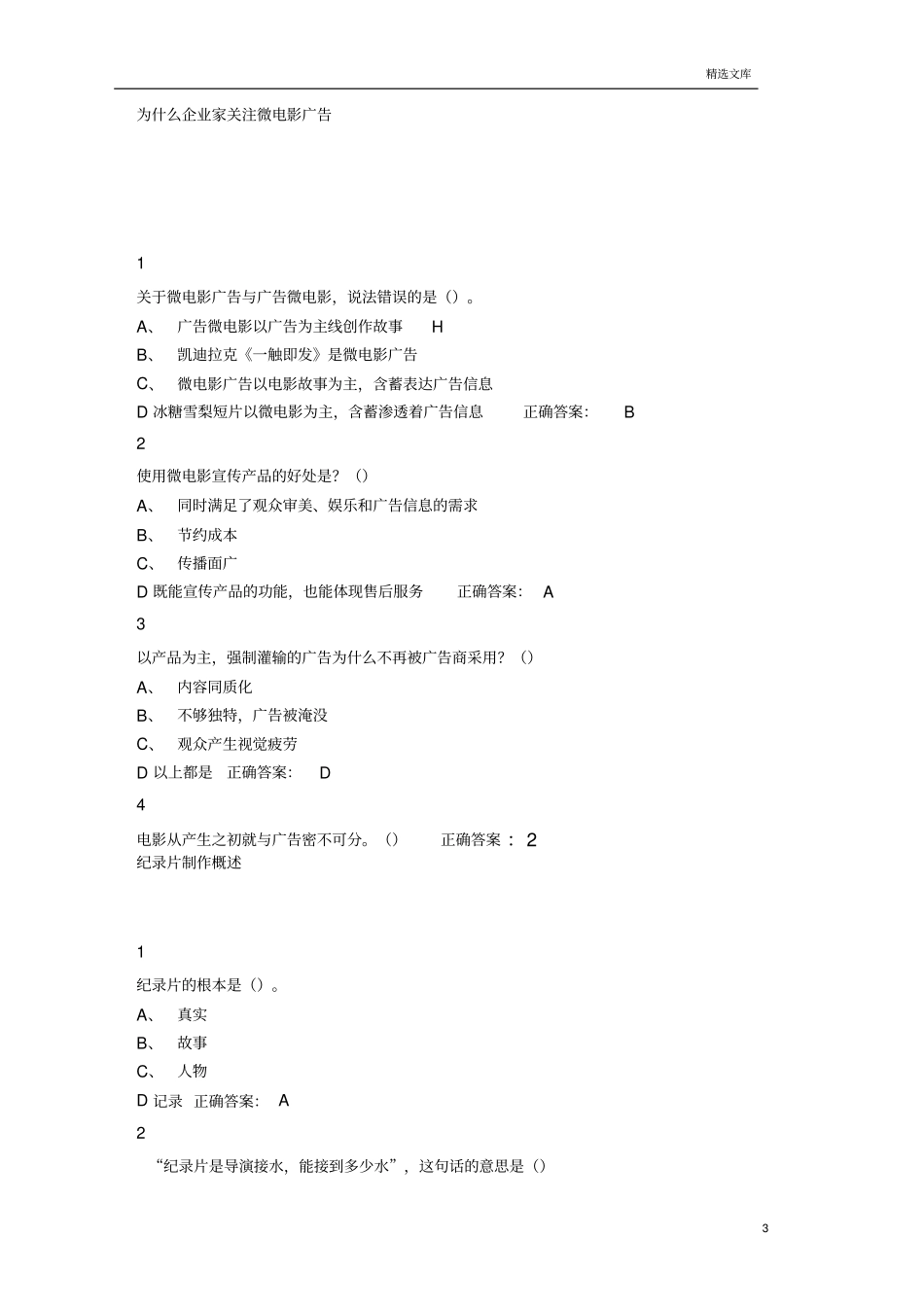 微电影试题答案_第3页
