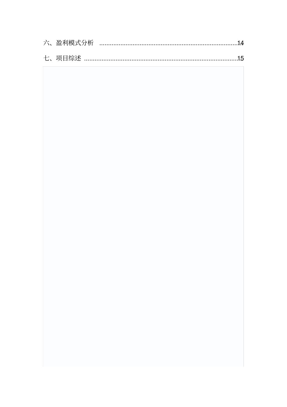 微电影项目融资计划书_第3页