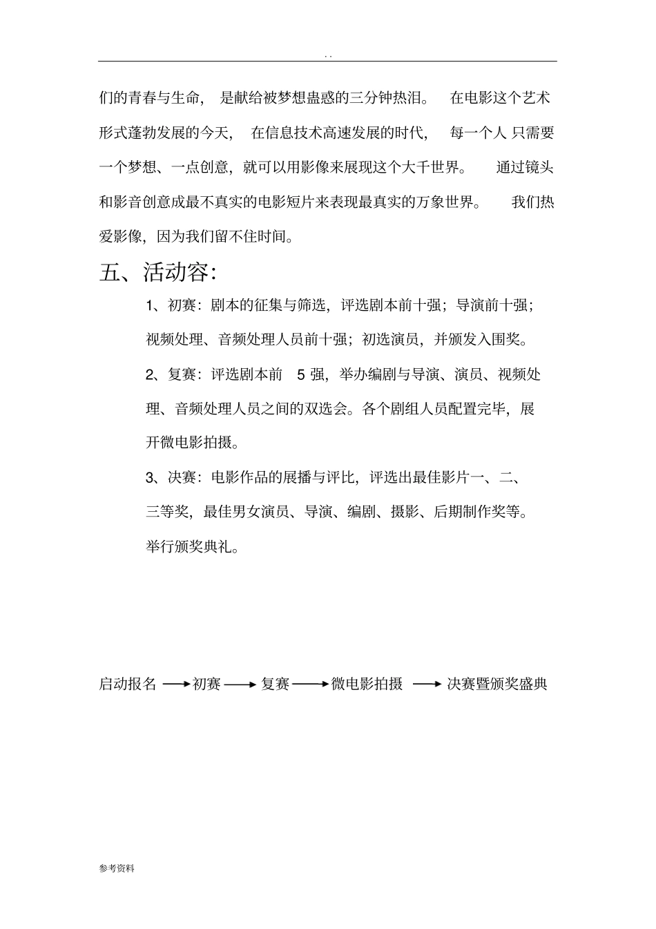 微电影节项目策划书_第2页