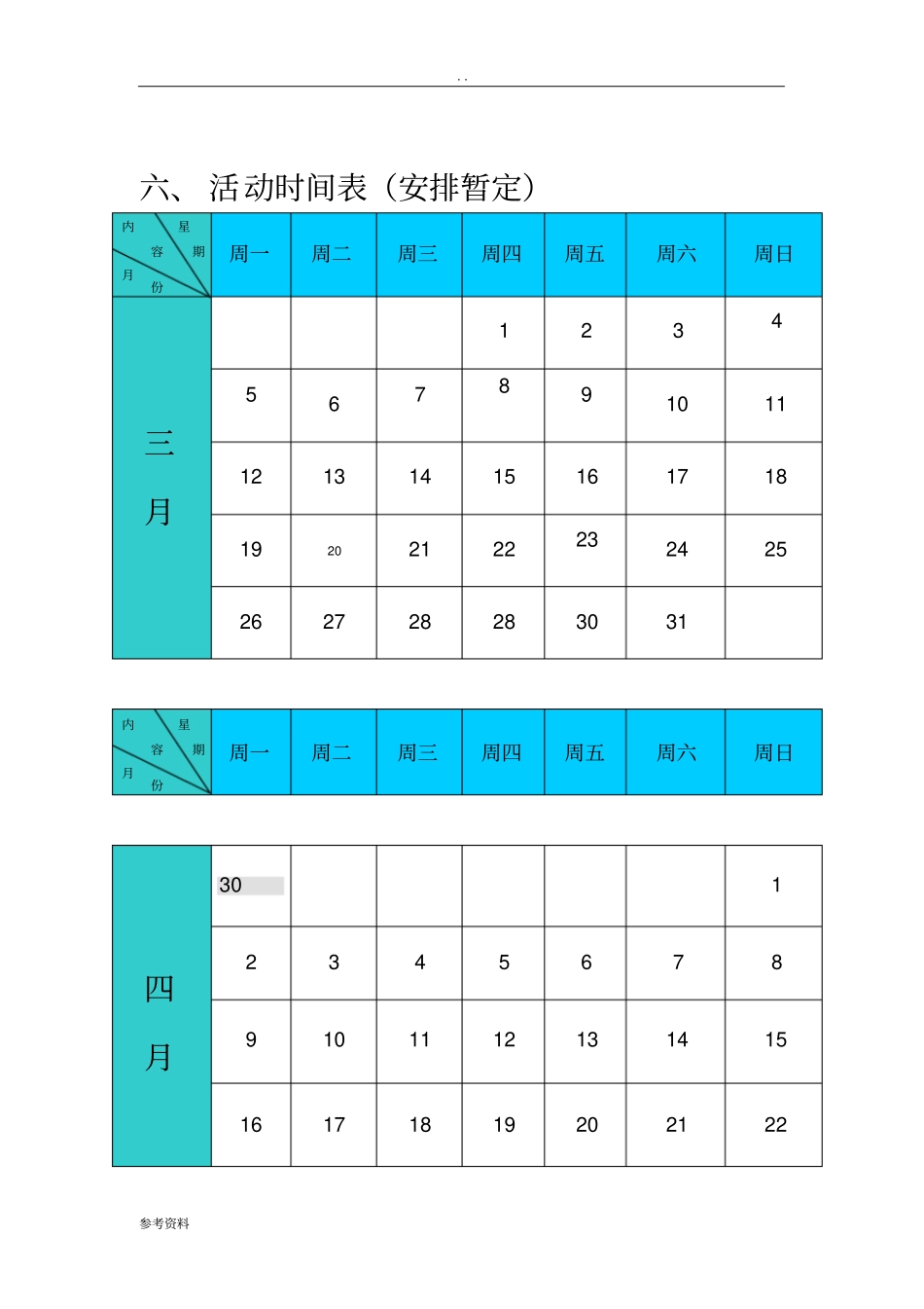 微电影节项目策划书_第3页