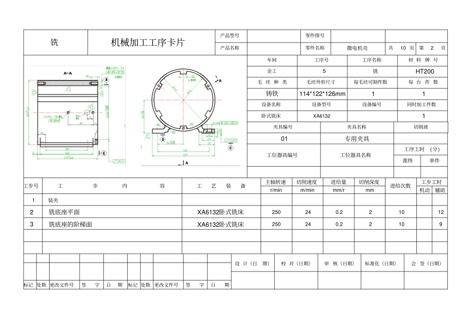 微电机壳机械加工工艺过程卡片资料_第2页