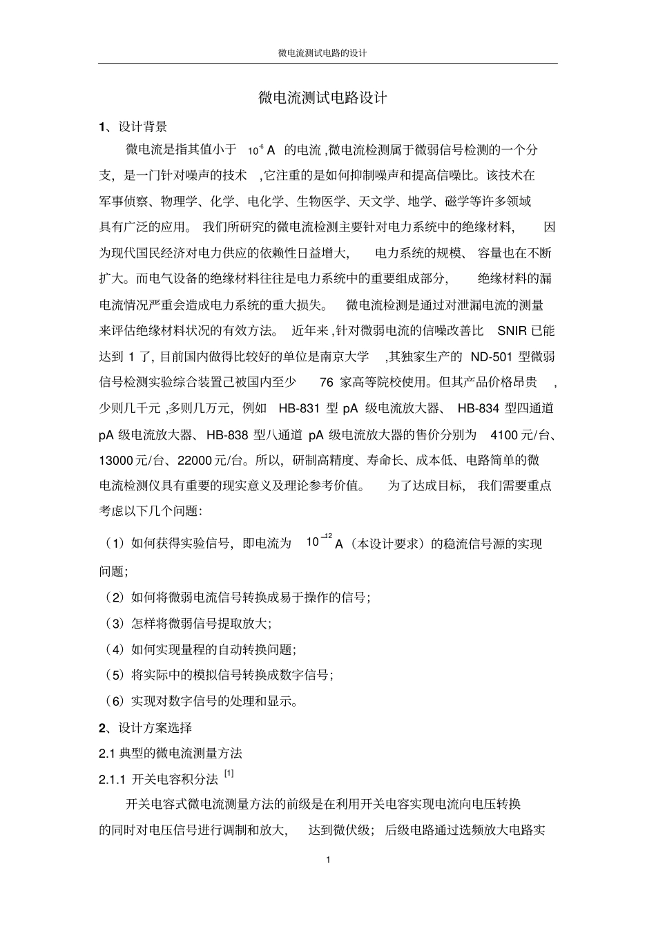 微电流检测资料_第2页