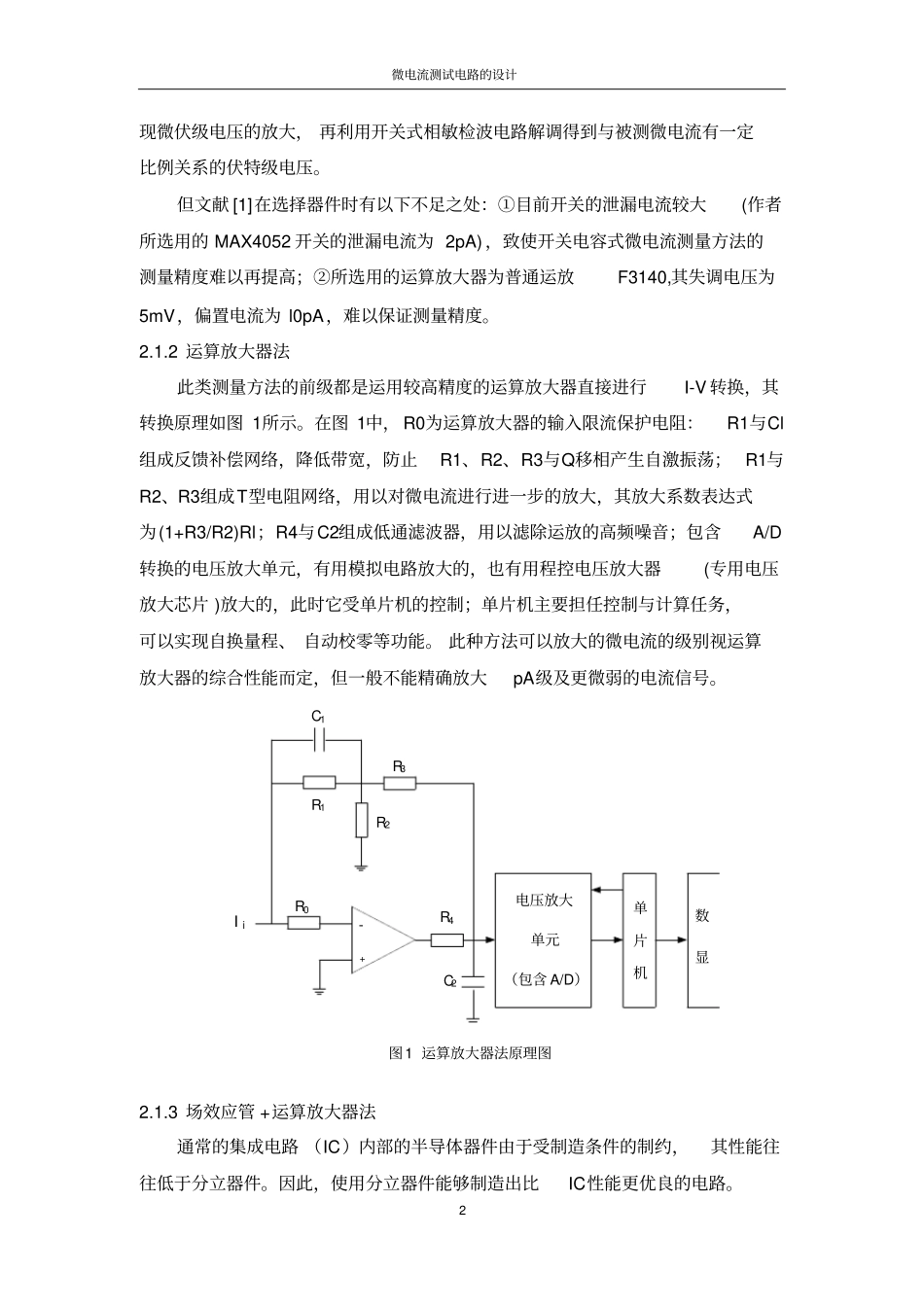 微电流检测资料_第3页