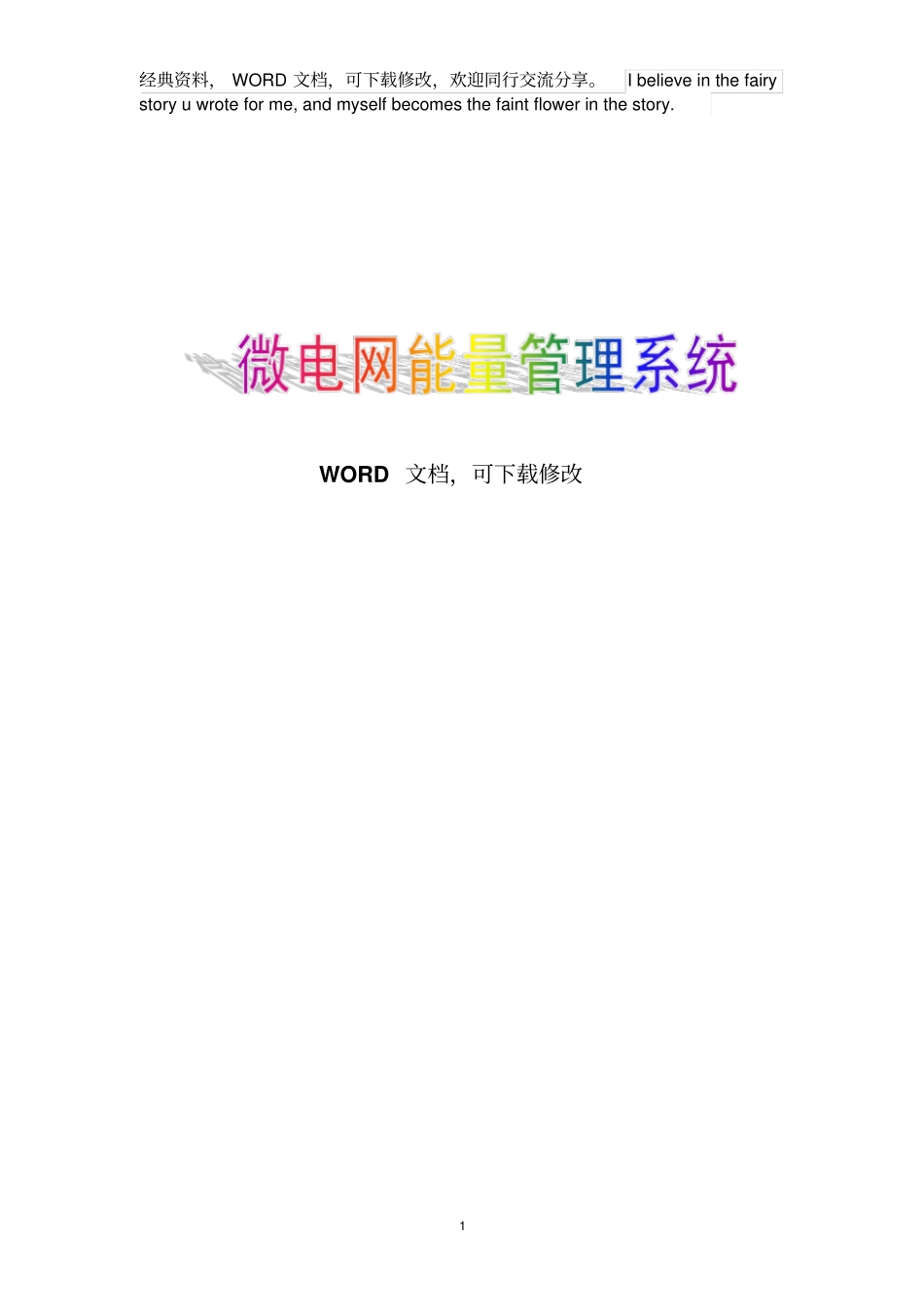 微电网能量管理系统_第1页