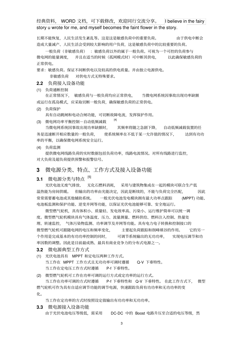 微电网能量管理系统_第3页