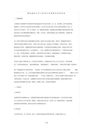 微电脑语言学习机重点初中英语教学效用试验
