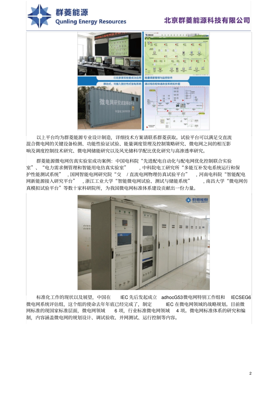 微电网标准体系_第2页