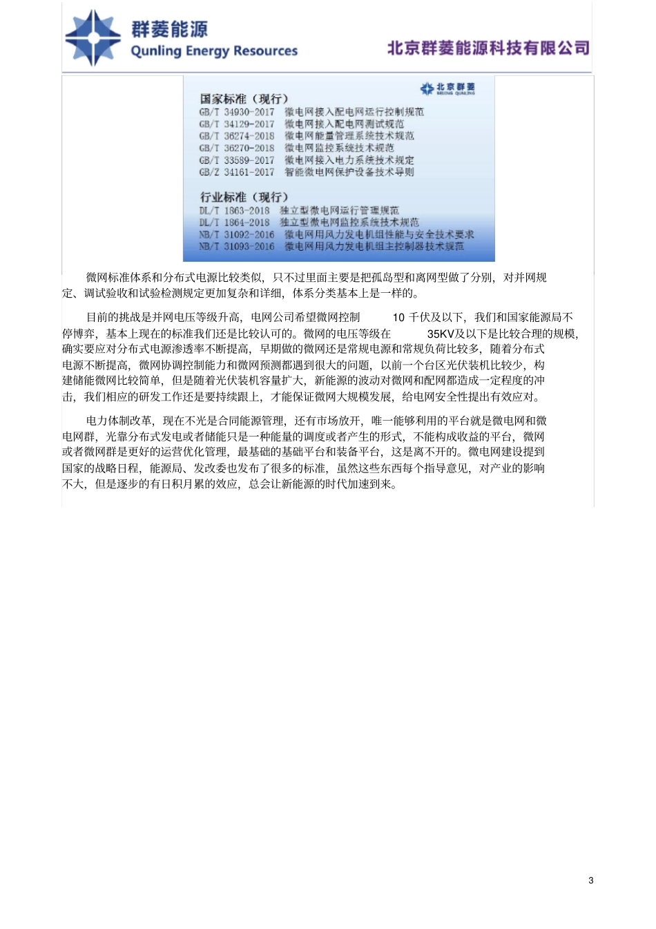 微电网标准体系_第3页