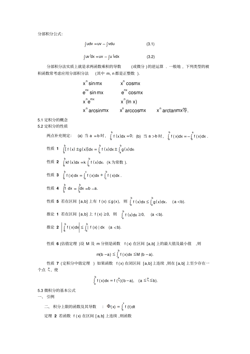 微积分下册主要知识点汇总_第2页
