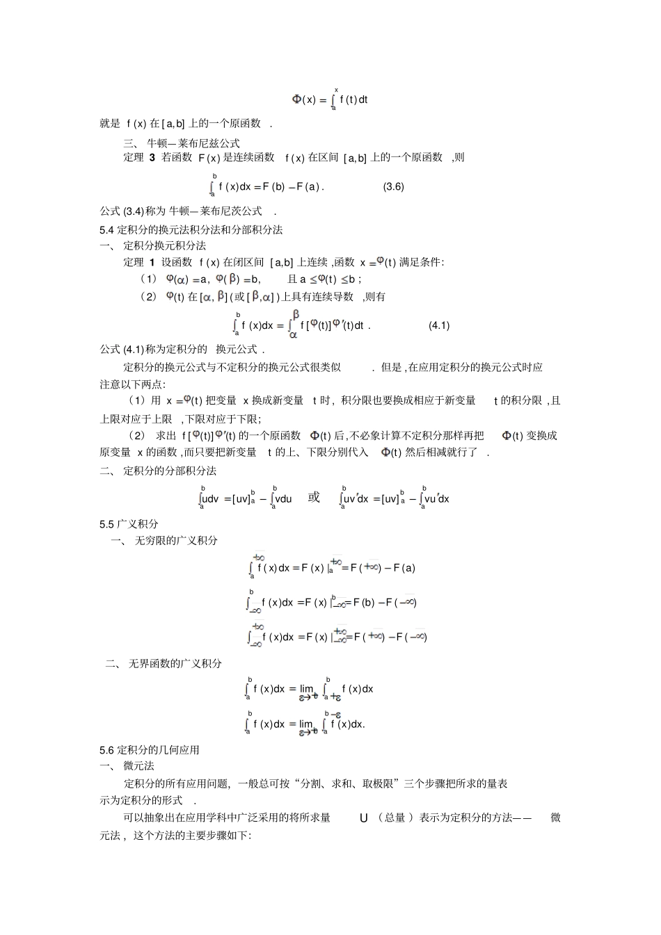 微积分下册主要知识点汇总_第3页