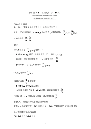 微积分二复习要点整理基本层次要求