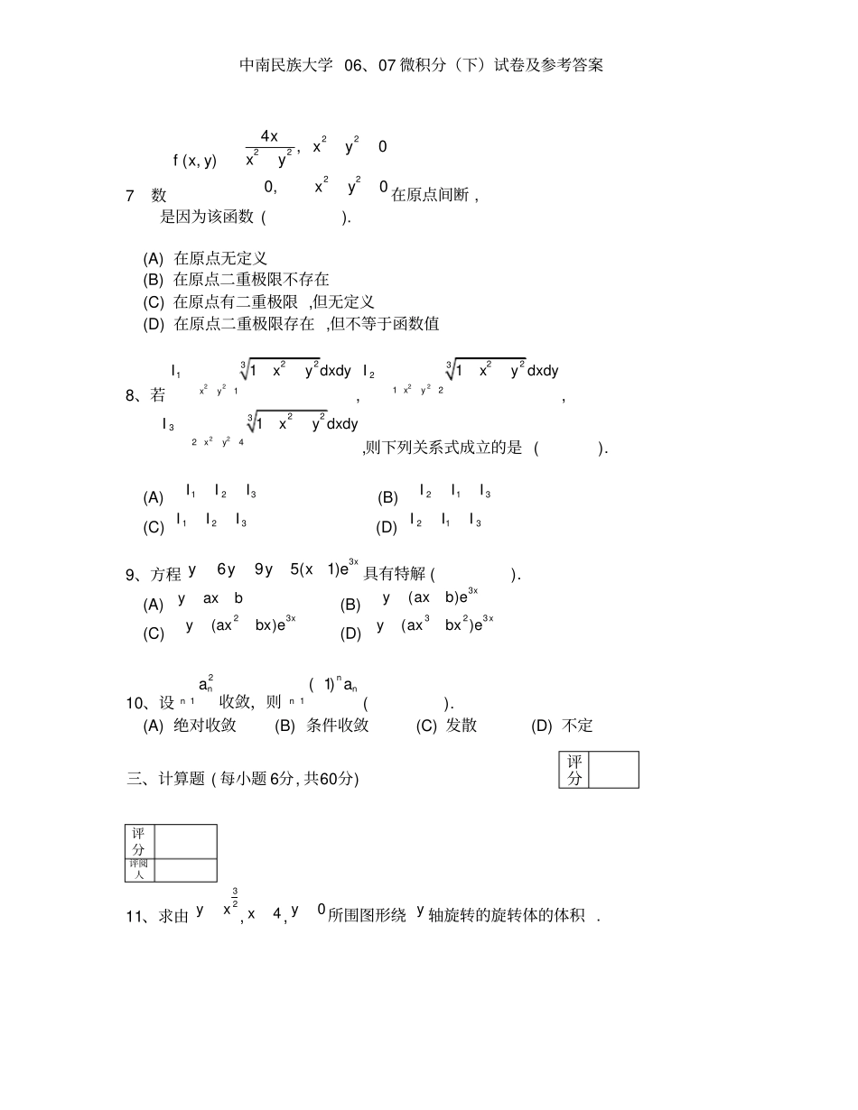 微积分下册期末试卷及答案_第2页