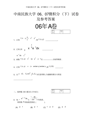 微积分下册期末试卷及答案