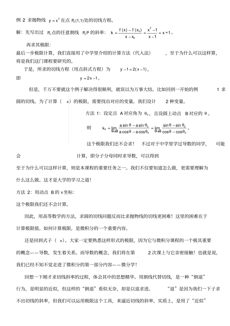 微积分入门的两个热身问题_第3页
