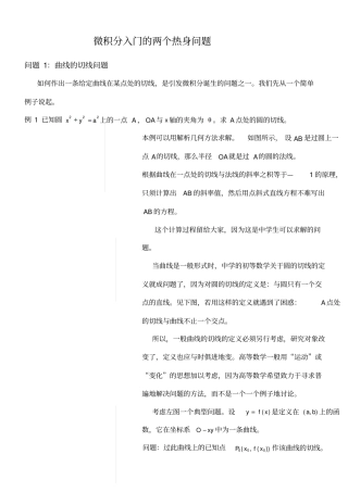 微积分入门的两个热身问题