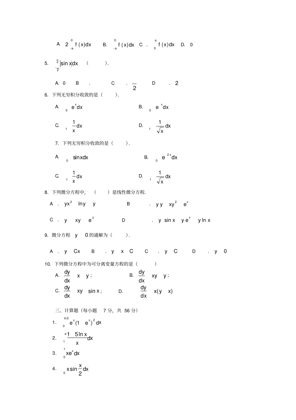 微积分初步形成性考核作业三_第2页