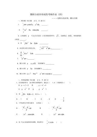 微积分初步形成性考核作业三