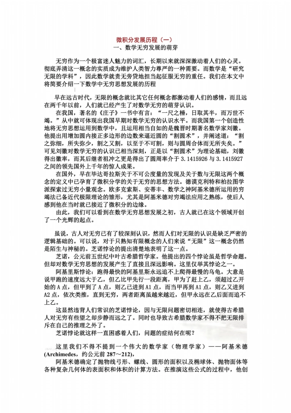 微积分发展历程_第2页