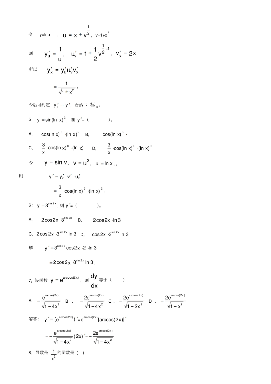 微积分作业对外经济贸易大学远程教育_第2页