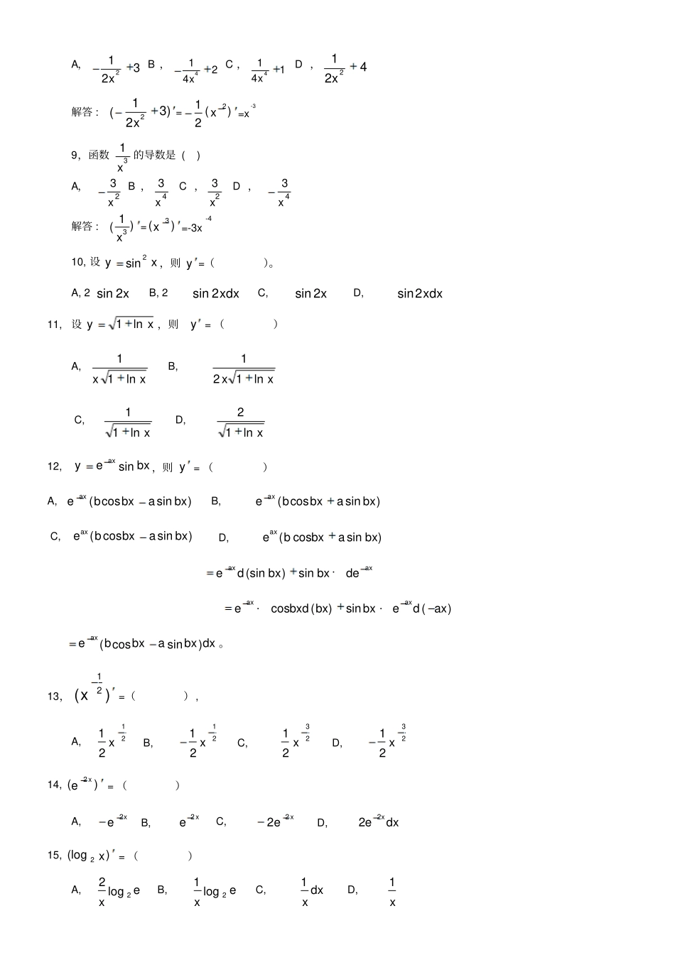 微积分作业对外经济贸易大学远程教育_第3页