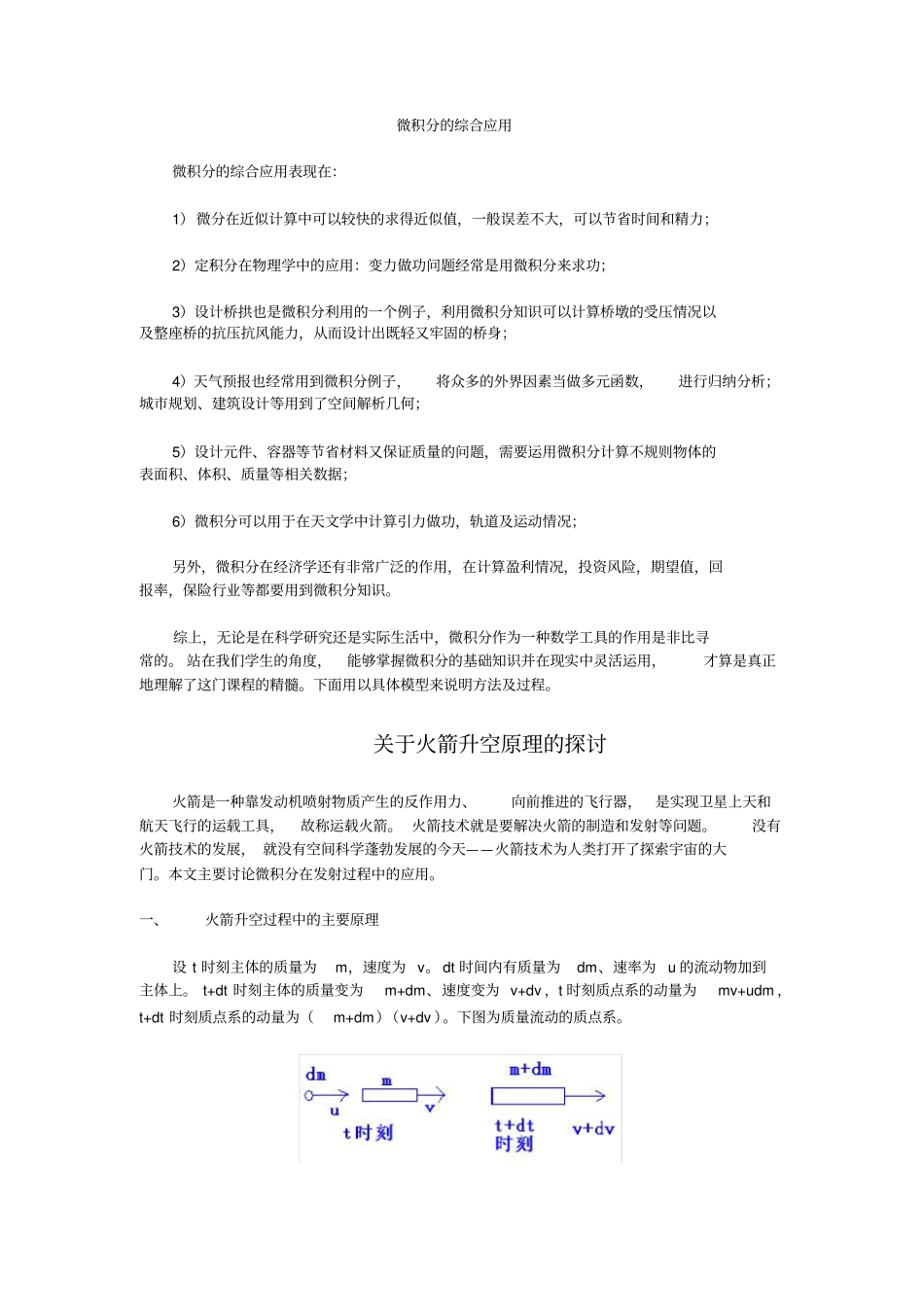 微积分在实际中的应用_第1页