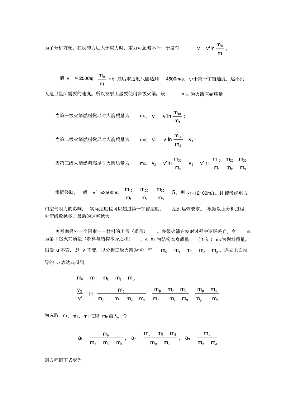 微积分在实际中的应用_第3页
