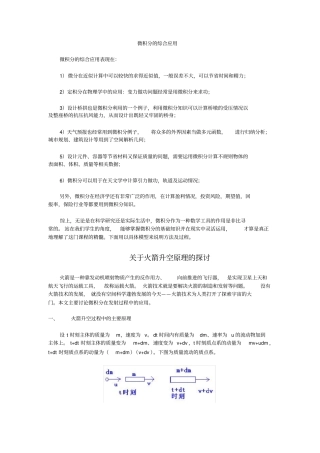 微积分在实际中的应用