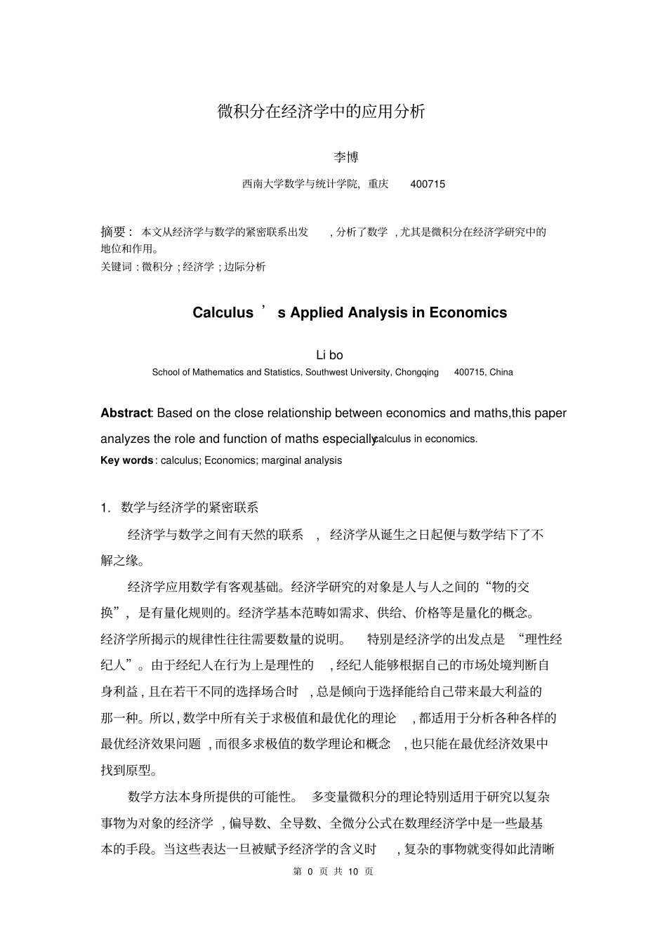 微积分在经济学中的应用分析_第1页