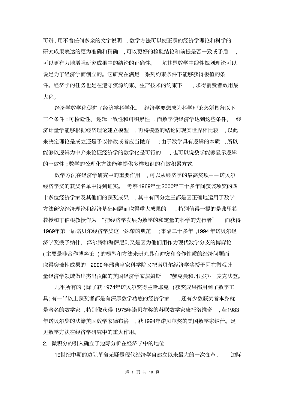 微积分在经济学中的应用分析_第2页